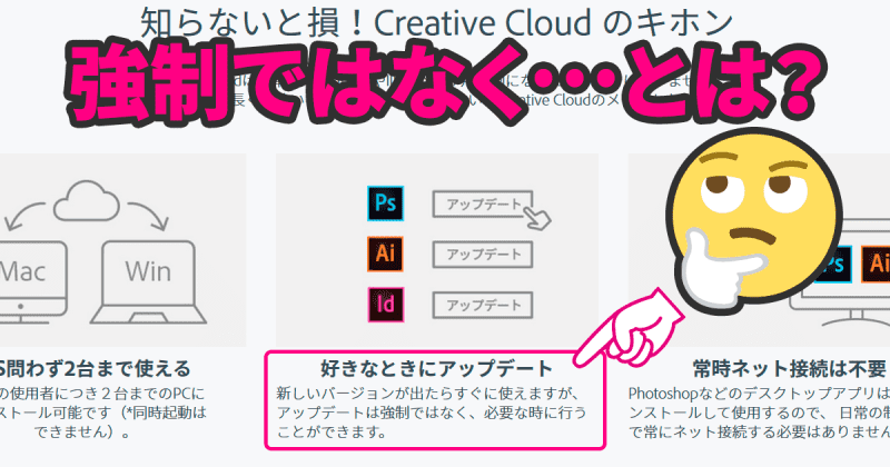 Adobe CCを契約していてもCS6は使用禁止？ さらにCCでも古いバージョンの使用を認めない方針に。