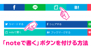 AMPの機能で「noteで書く」ボタンを設置する方法(非公式)