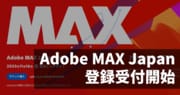 Adobe MAX Japan 2023に申し込みました（10月10日まで超早割で50%OFF） #AdobeMAX