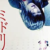 ミドリ ファースト