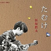 折坂悠太 たむけ