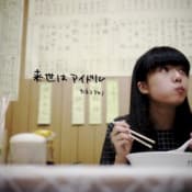 カネコアヤノ 来世はアイドル