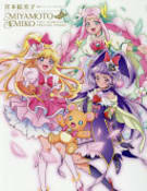 宮本絵美子 宮本絵美子東映アニメーションプリキュアワークス
