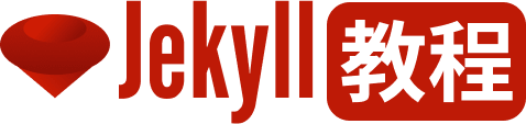 Jekyll 教程 Logo