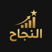النجاح 
