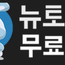뉴토끼