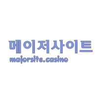 메이저사이트