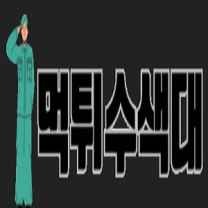 먹튀검증