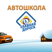 автошкола владивосток