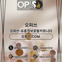 강동출장샵 오피쓰.COM 강동출장마사지