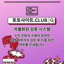스포츠배팅사이트 토토사이트.CLUB 스포츠 배팅사이트