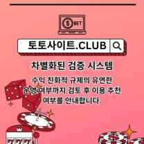 바카라카지노 토토사이트.club 바카라 카지노