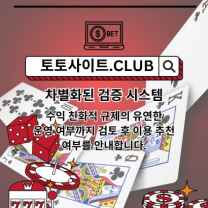 꽁머니사이트 토토사이트.club 꽁머니 사이트