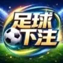 足球下注网站｜足球下注玩法规则详解 - zqxz.net - 足球下注