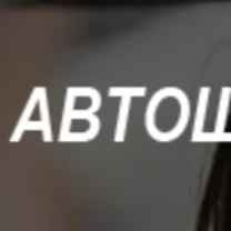 Автошкола Владивосток