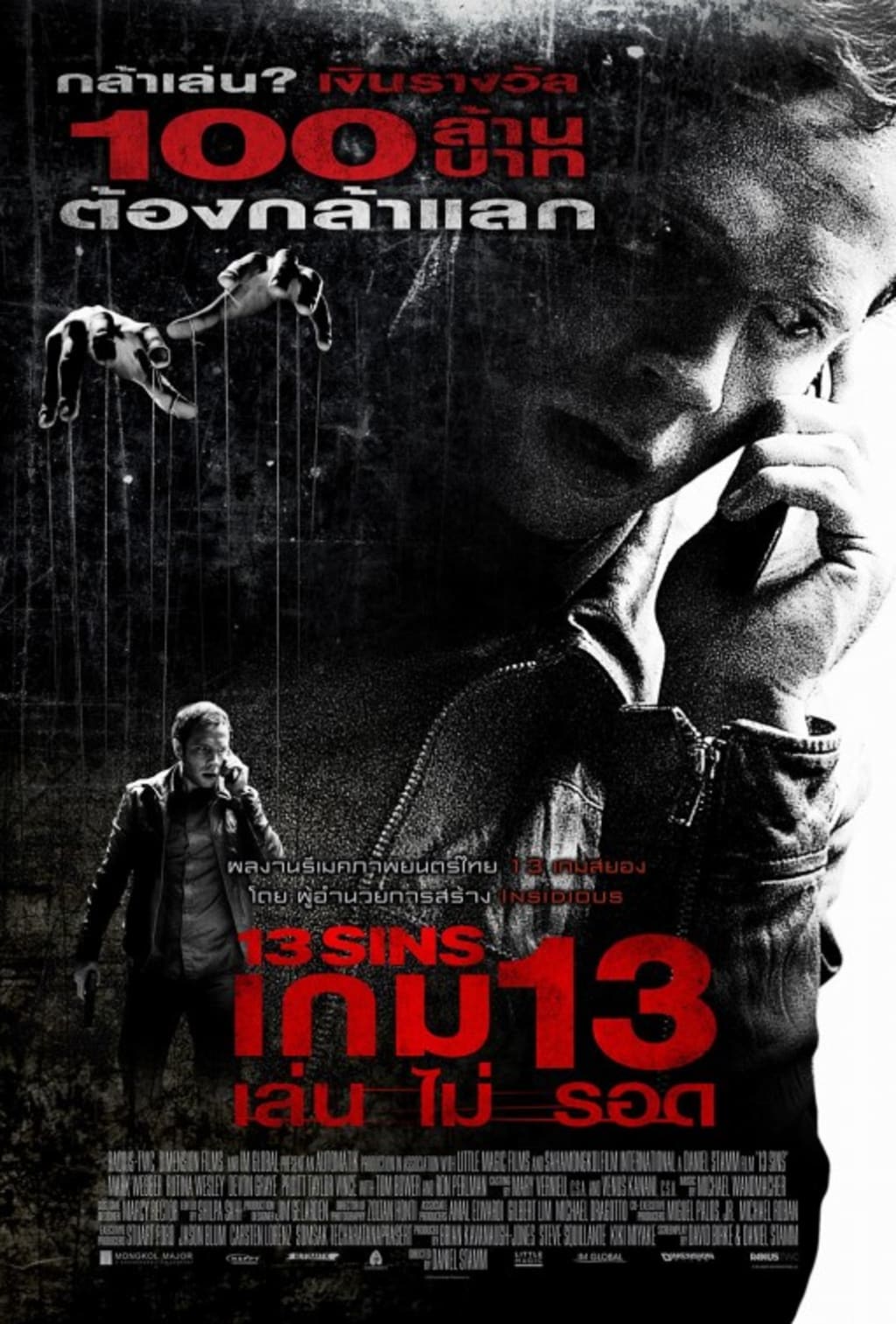 13 sins, a horror film review | Horror