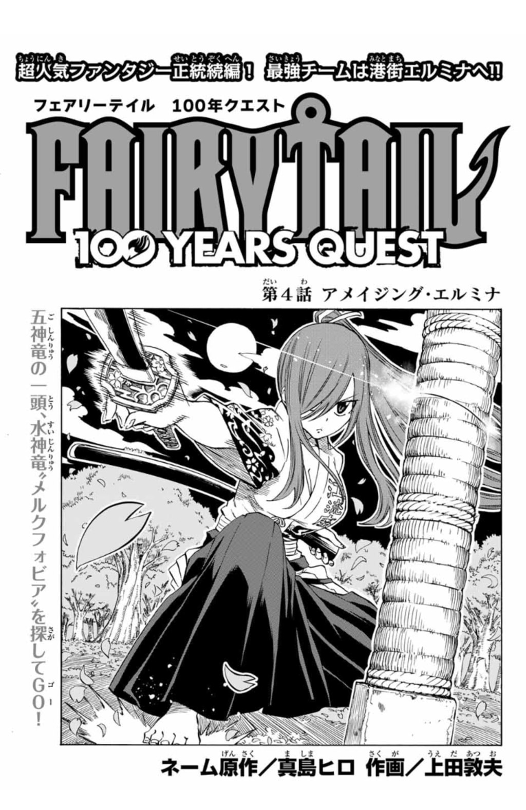 FairyTail 100 Years Quest Arc