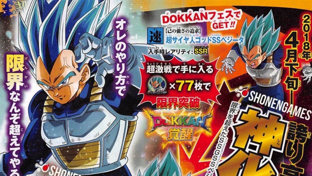 Super Saiyan Blue Evolution Vegeta Dokkan Battle V Jump Magazine