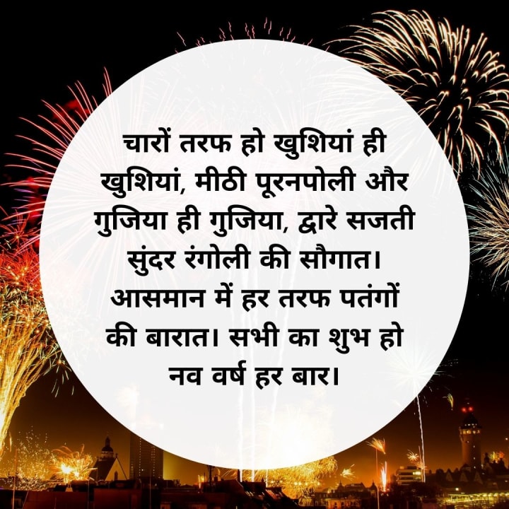 new year wishes messages in hindi