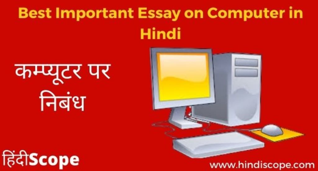 Important Essay On Computer In Hindi 01