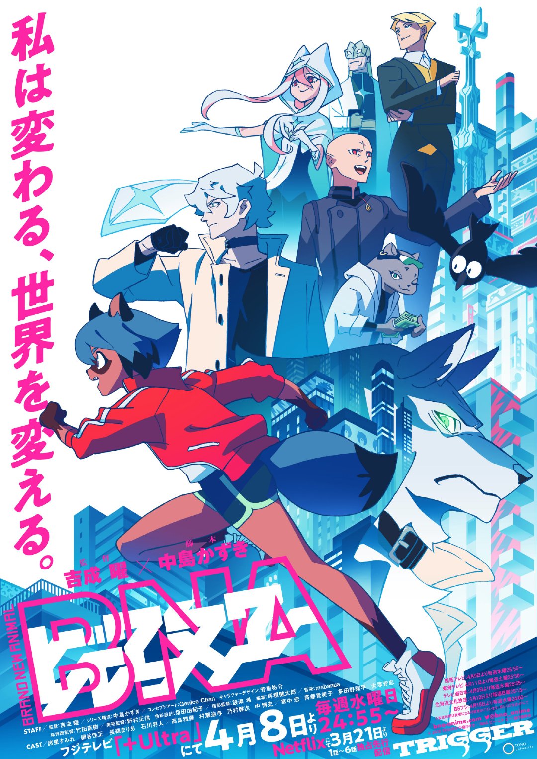BNA BRAND NEW ANIMAL お疲れ様本　TRIGGER 画集 BNA BRAND NEW ANIMAL お疲れ様本 TRIGGER 画集 - メルカリ