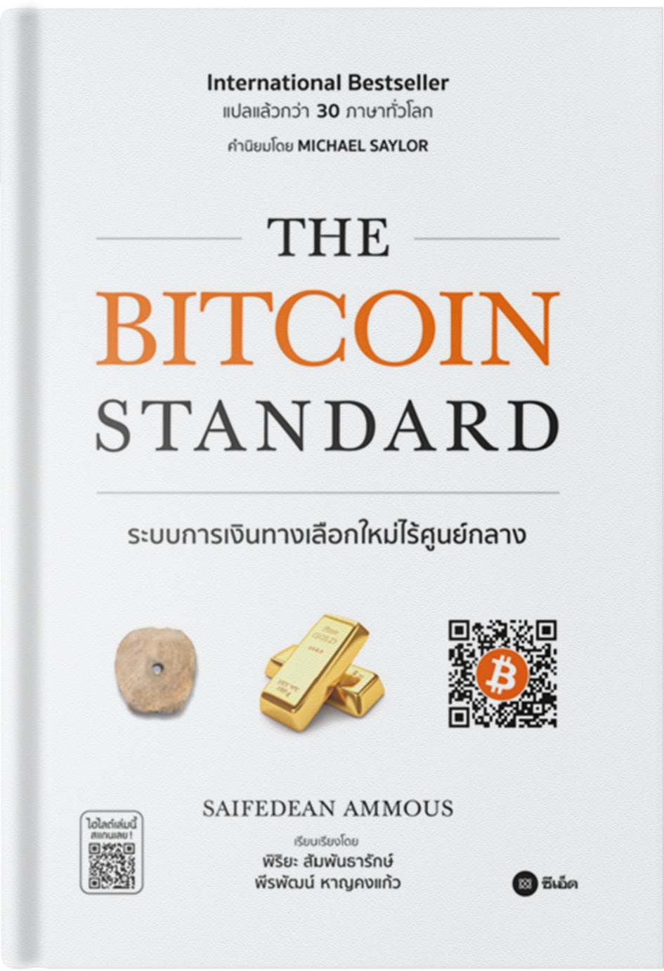 The Bitcoin Standard: The Decentralized Alternative to Central Banking |  Education