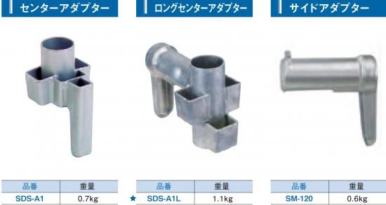 サイドアダプター0.6kg