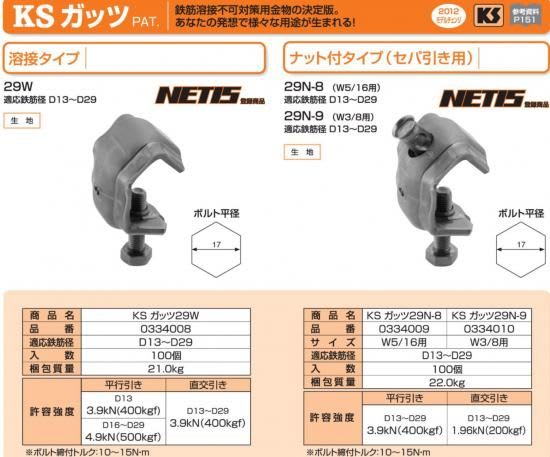 KSガッツ29N-9W3/8用・21.0kg  {1セット(100個)}