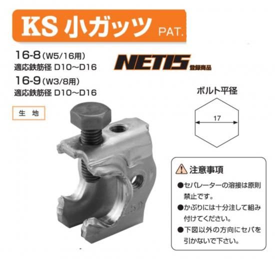 KS小ガッツ16-9W3/8・16.0kg {1セット(100個)}