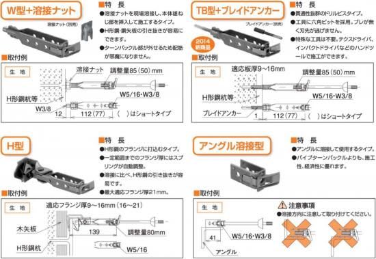 W型＋溶接ナットW5/16・9.8kg {1セット(100個)}