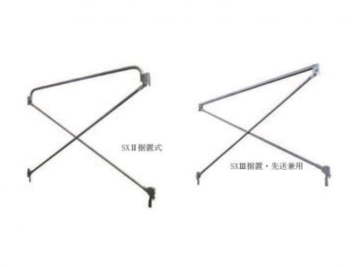 セーフハンガーSX II 600用/据置式 4.3kg
