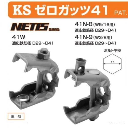 KSゼロガッツ41W13.0kg  {1セット(50個)}
