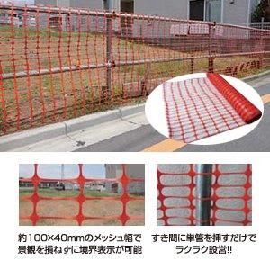 セーフティフェンス1×0.5m・6.5kg・オレンジ(5巻) {1セット(5巻)}