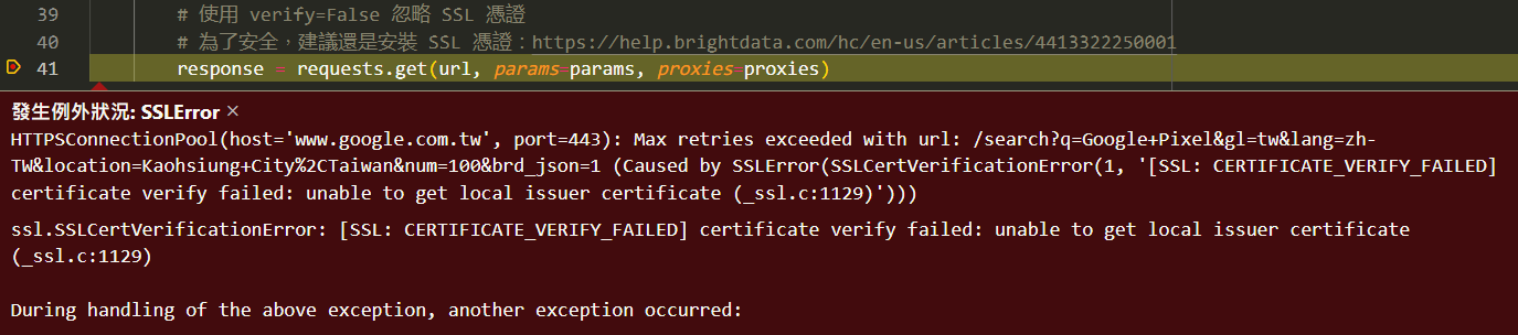 遇到 SSL 憑證問題