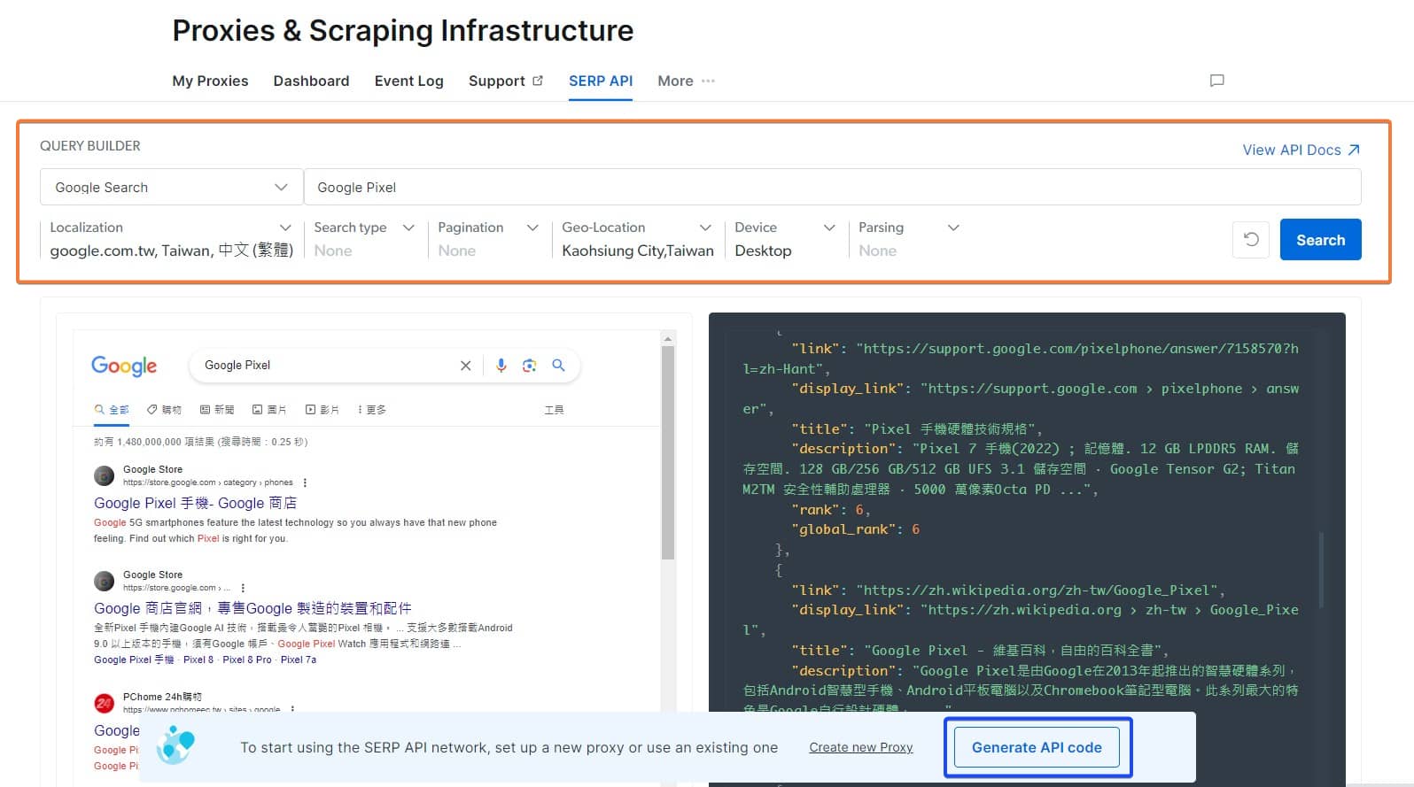 SERP API Playground 測試頁面