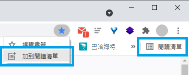 「閱讀清單」區塊