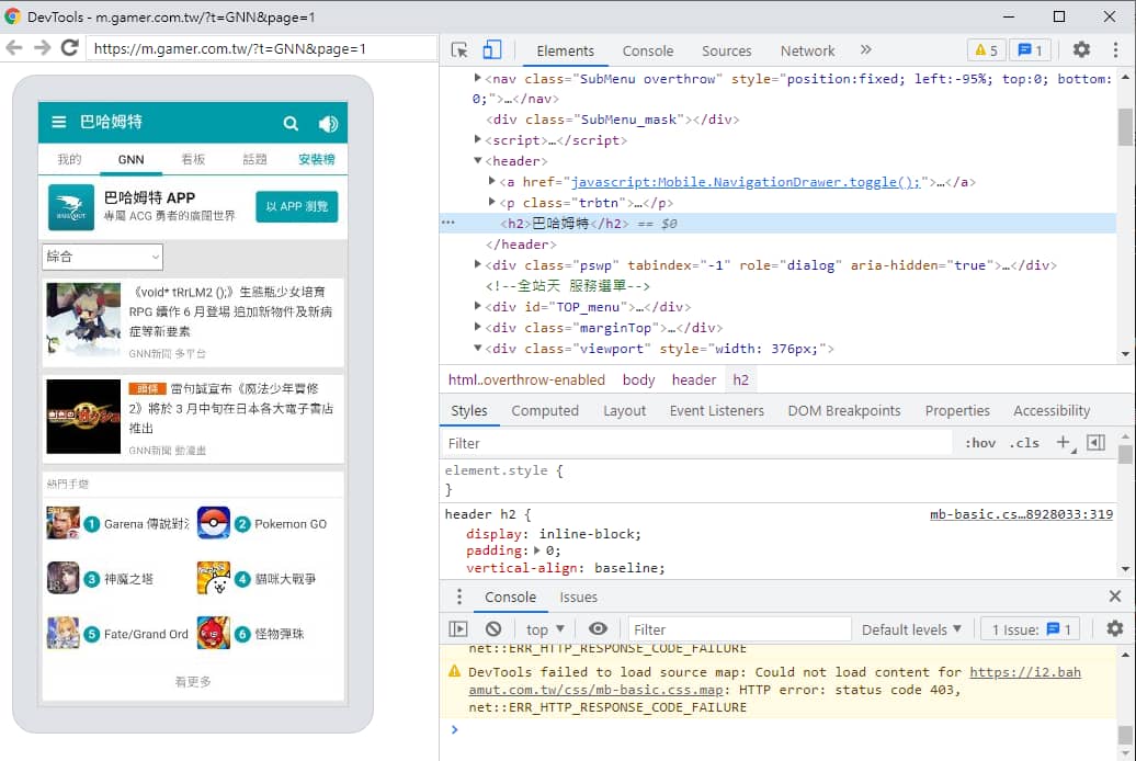 Debug 手機端的網頁