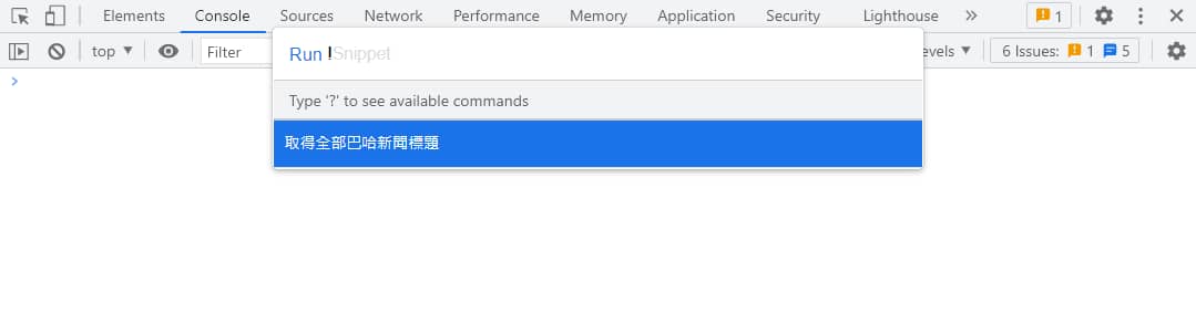 透過 Command Menu 執行 JS 片段