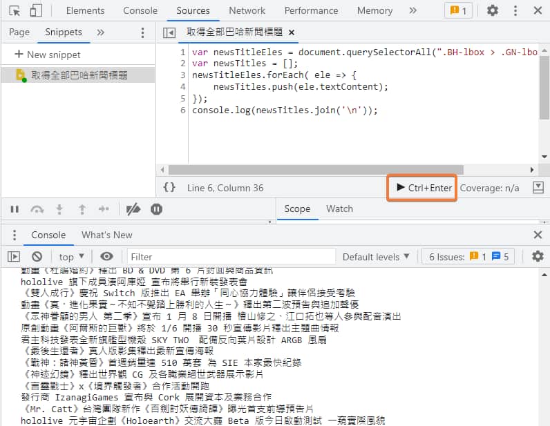 執行 JS 片段