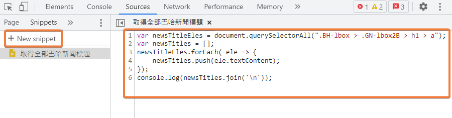 Snippets 新增片段