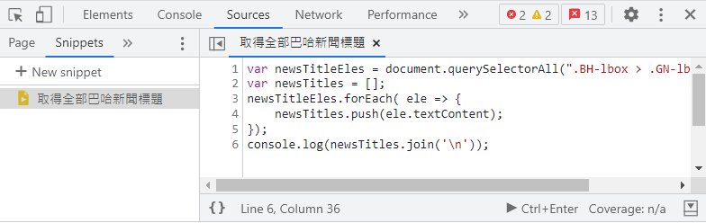 開發人員工具 的 Sources 頁面
