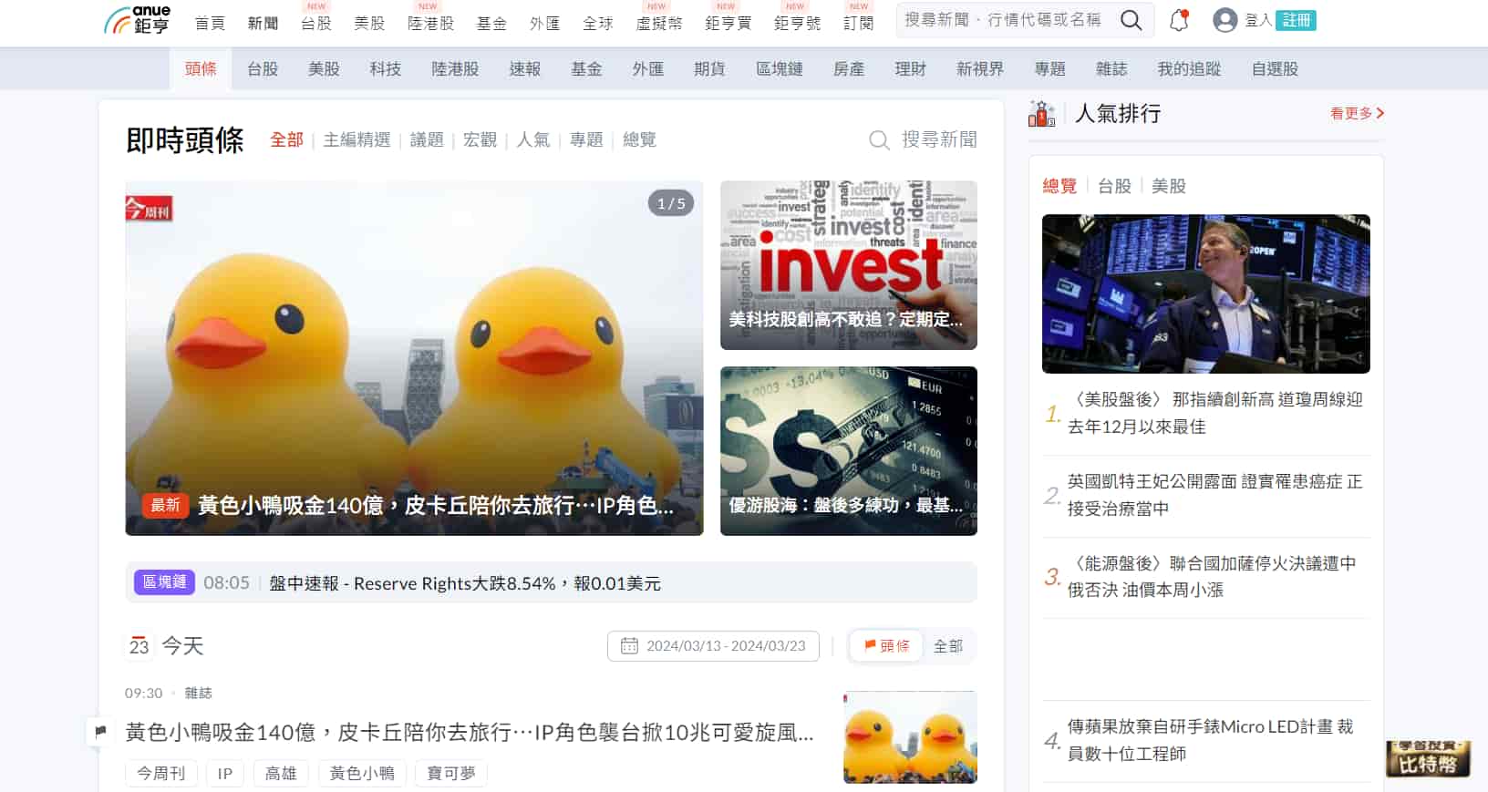 圖片來源：Anue鉅亨網 - 即時頭條新聞