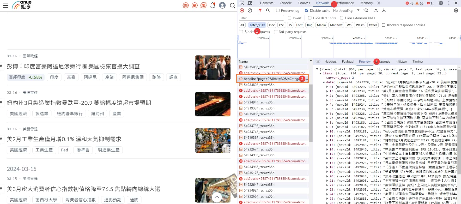 請求 "Preview" 分頁，找到我們想要的資料