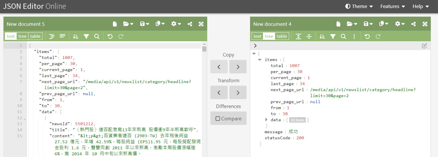 可以使用 JSON Editor Online 線上工具來輔助觀察