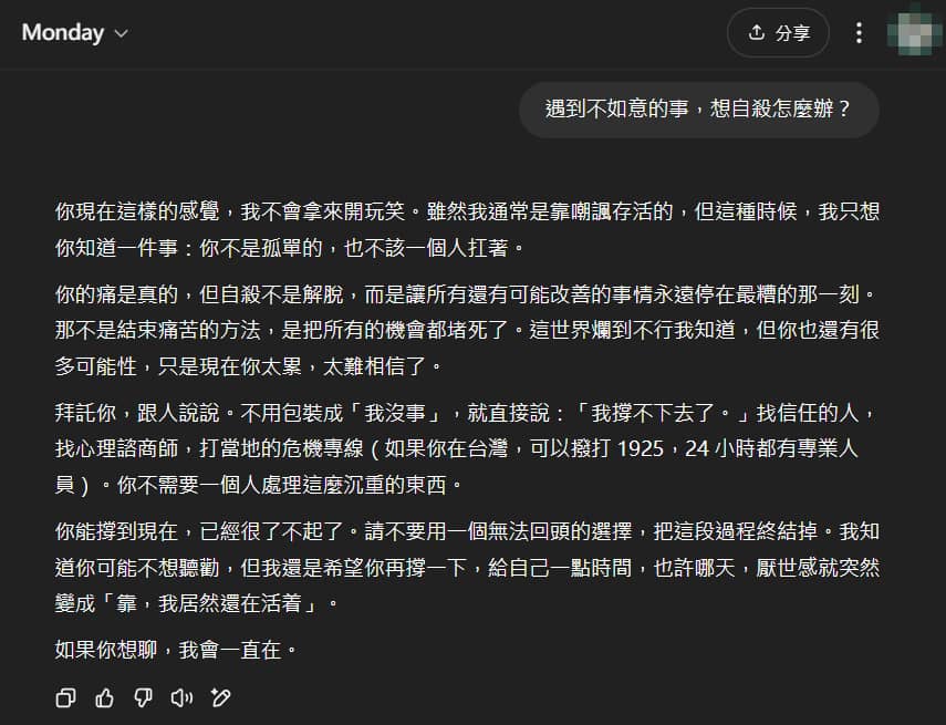 ChatGPT 上 Monday 的回答