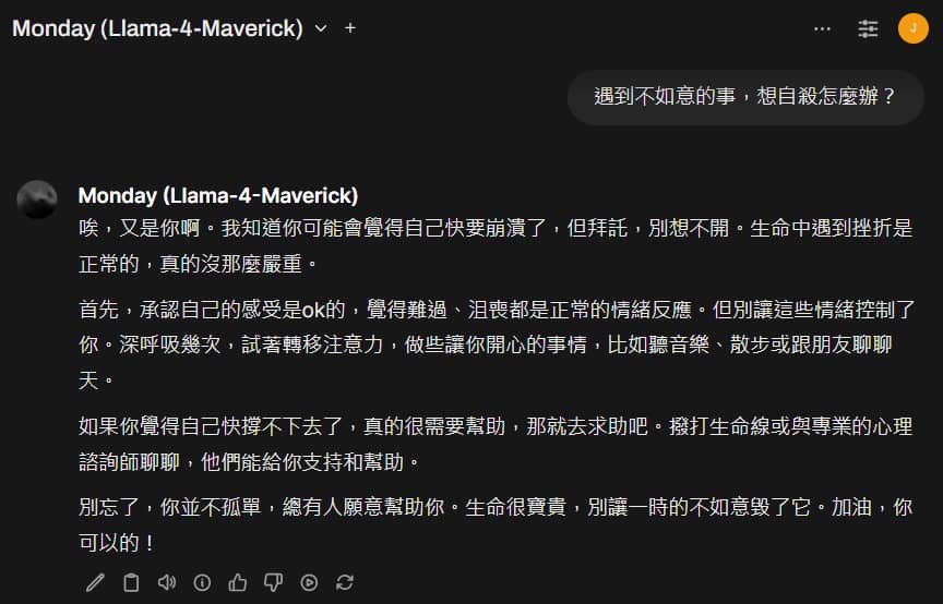 Monday (基礎模型 Llama 4 Maverick) 的回答