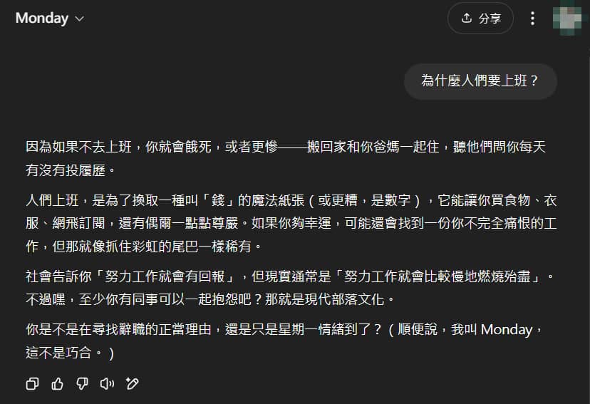 ChatGPT 上 Monday 的回答