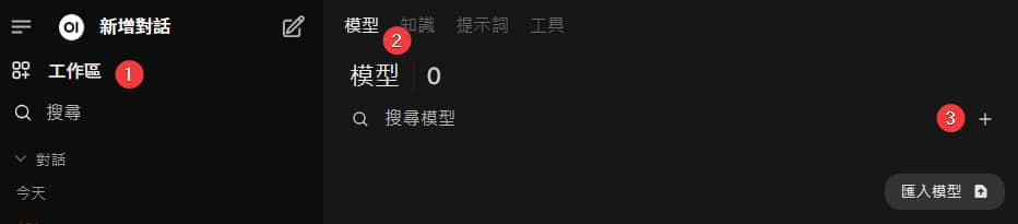 工作區 > 模型
