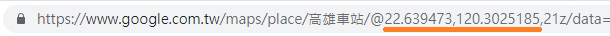 高雄車站經緯度
