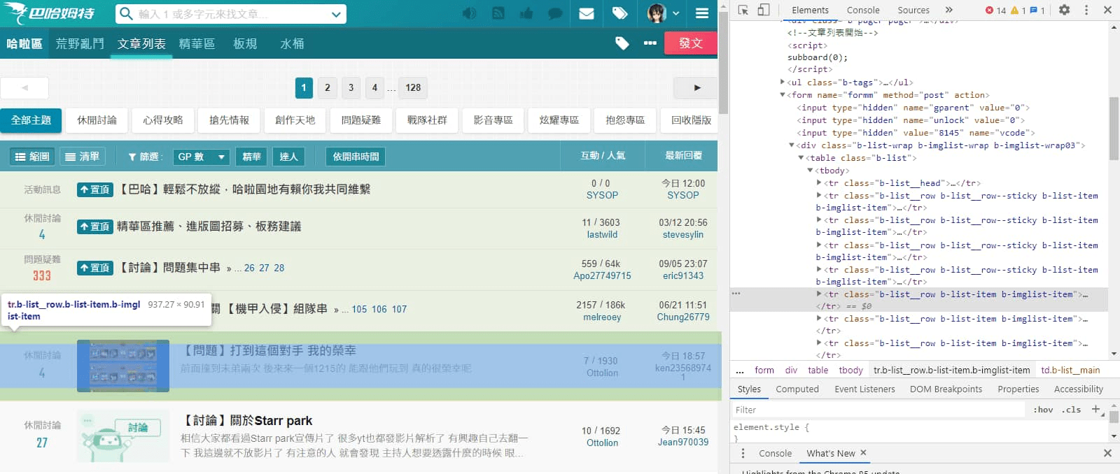 開發人員工具 > Elements(元素) > 文章區塊